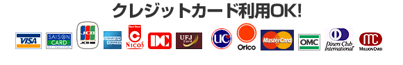カード利用できます！